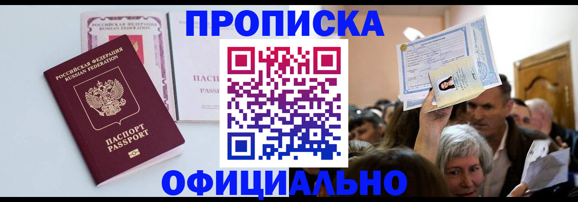 прописка в квартире в Выксе