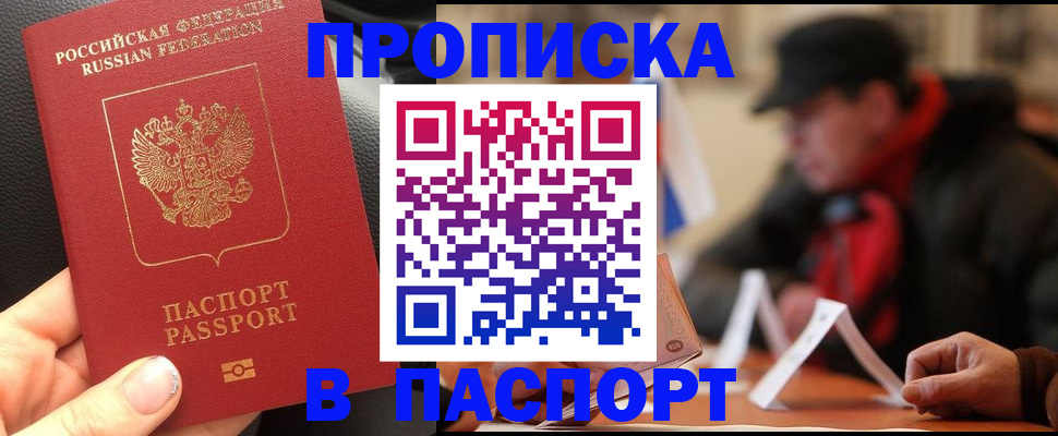 прописка 2025 в Выксе