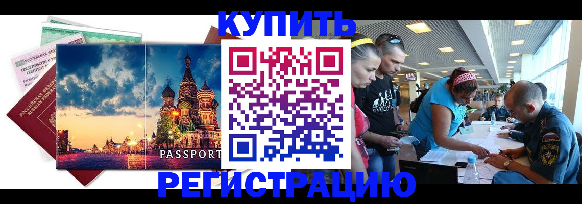 временная регистрация для всех в Выксе